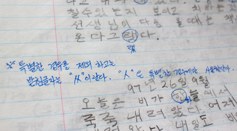 learning-korean-journal-2