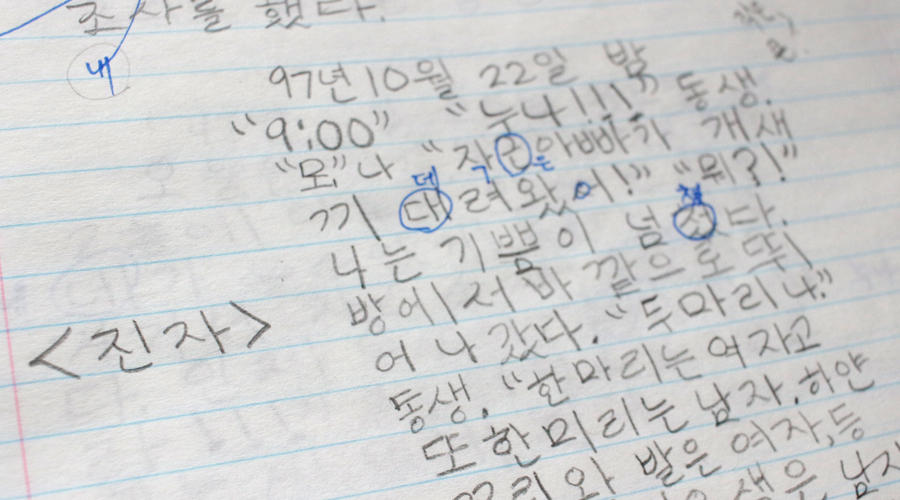 learning-korean-journal-3